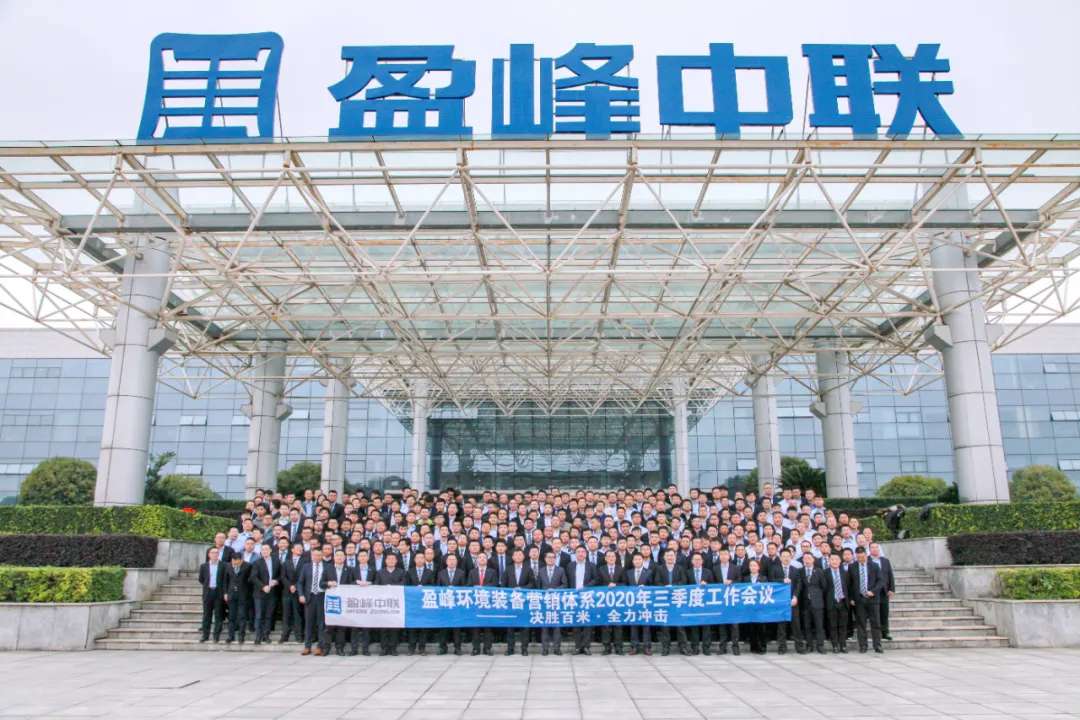 决胜百米，全力冲击！壹号娱乐装备营销体系三季度会议圆满成功