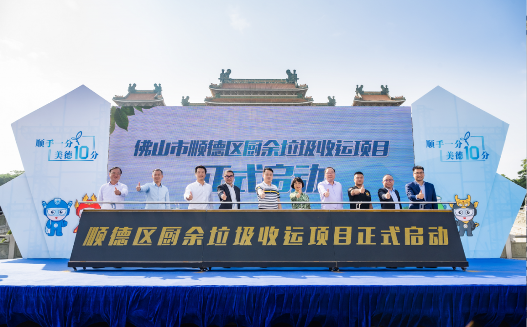 智慧云物联加持，壹号娱乐中标顺德区厨余垃圾收运体系特许经营项目