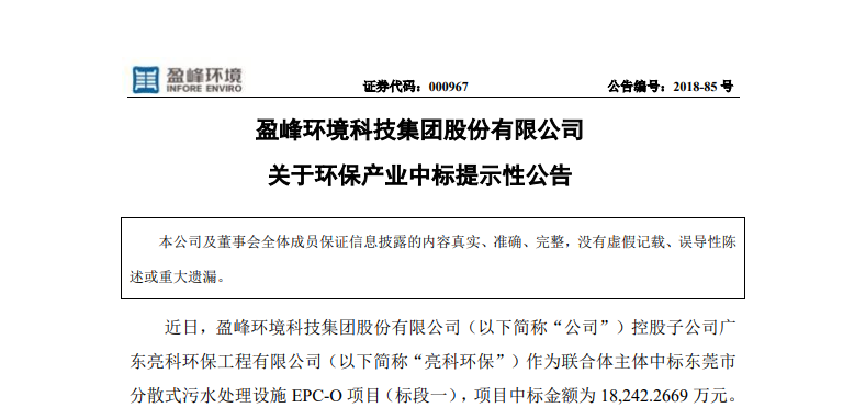壹号娱乐1.82亿中标东莞污水处理项目，助力建设美丽科技之城！