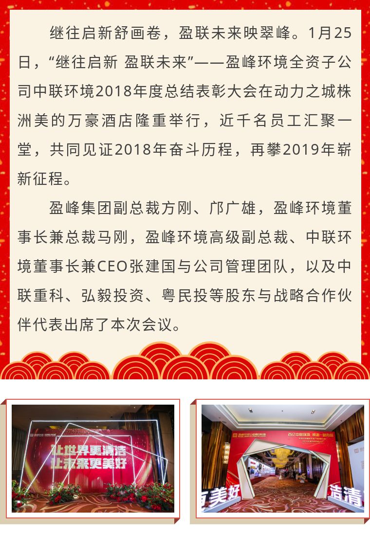 继往启新 盈联未来——中联娱乐公司2018年度总结表彰大会圆满结束！