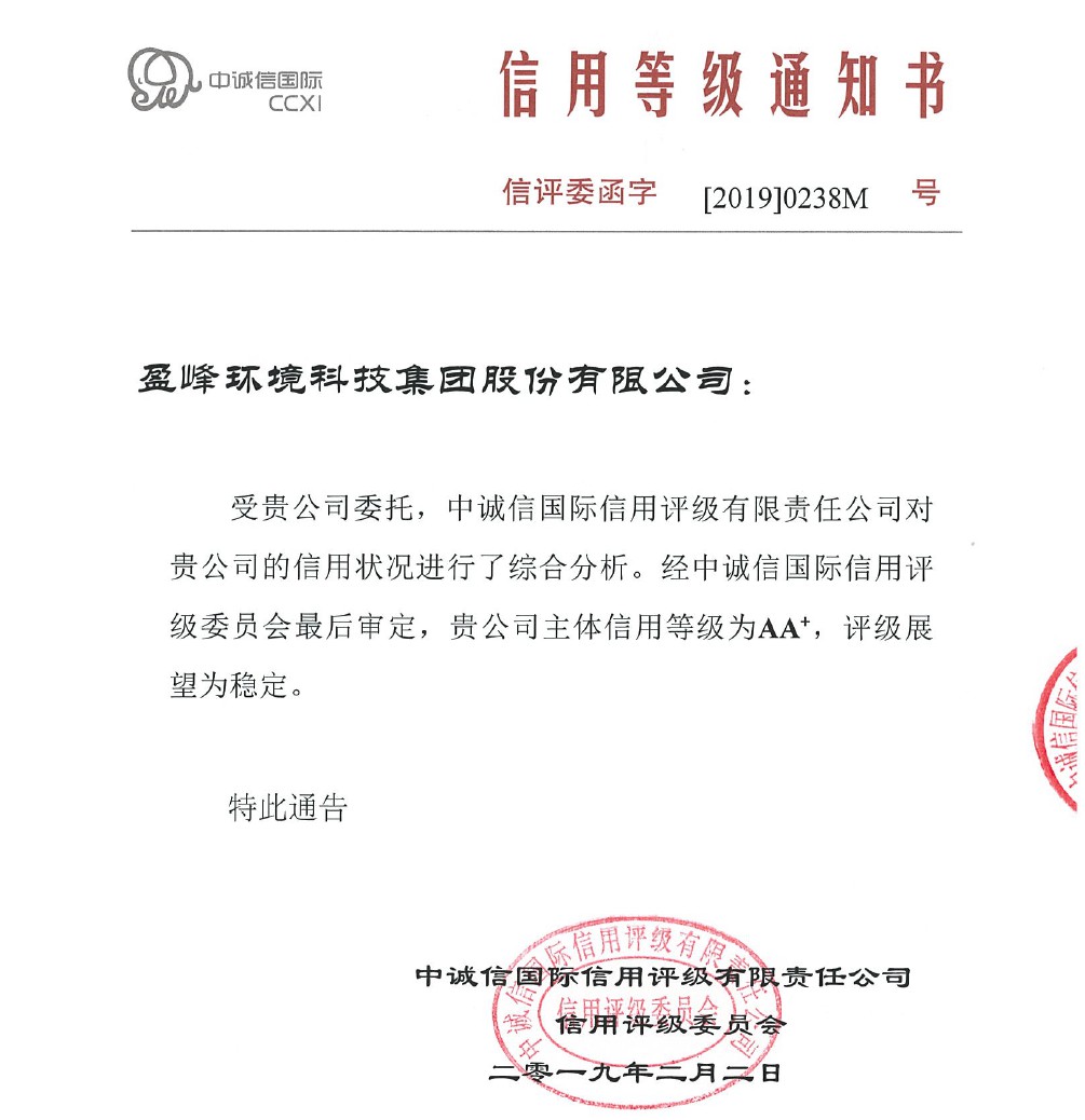喜讯丨壹号娱乐主体信用评级从AA提升至AA+