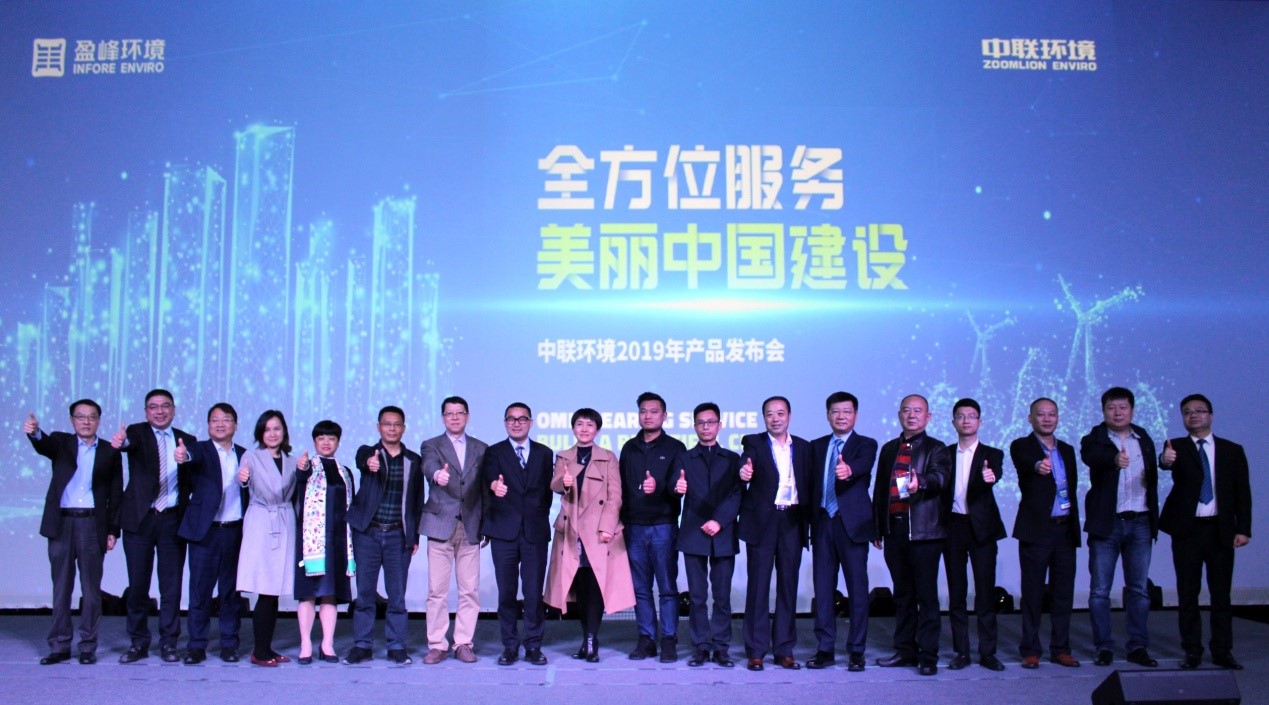 “全方位服务美丽中国建设” ——中联娱乐公司2019年产品发布会成功举行
