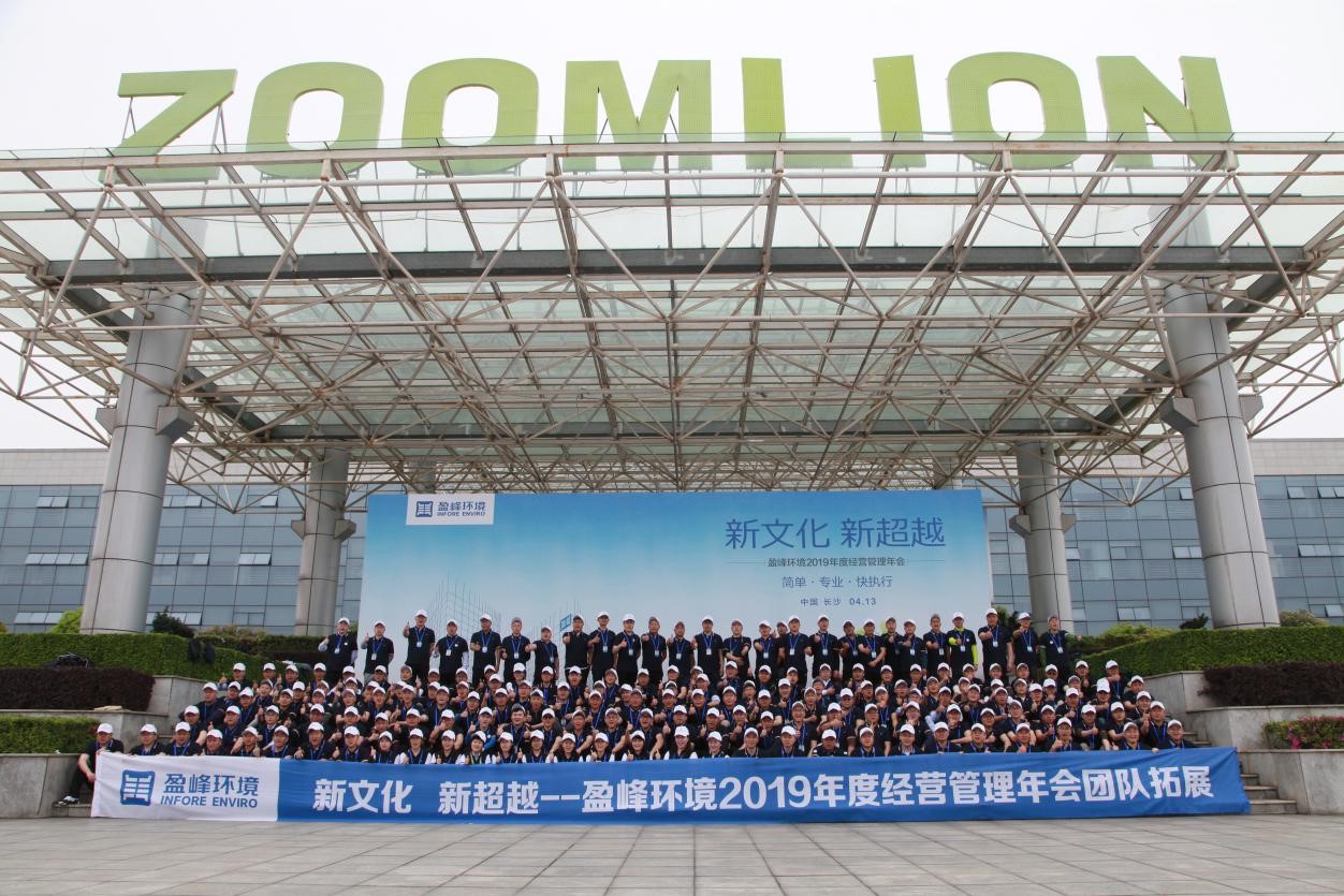 “新文化，新超越”壹号娱乐2019年度经营管理年会之团队拓展