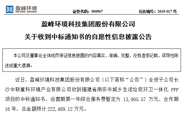 壹号娱乐22.25亿中标福建南安环卫一体化PPP项目，助力建设美丽之城