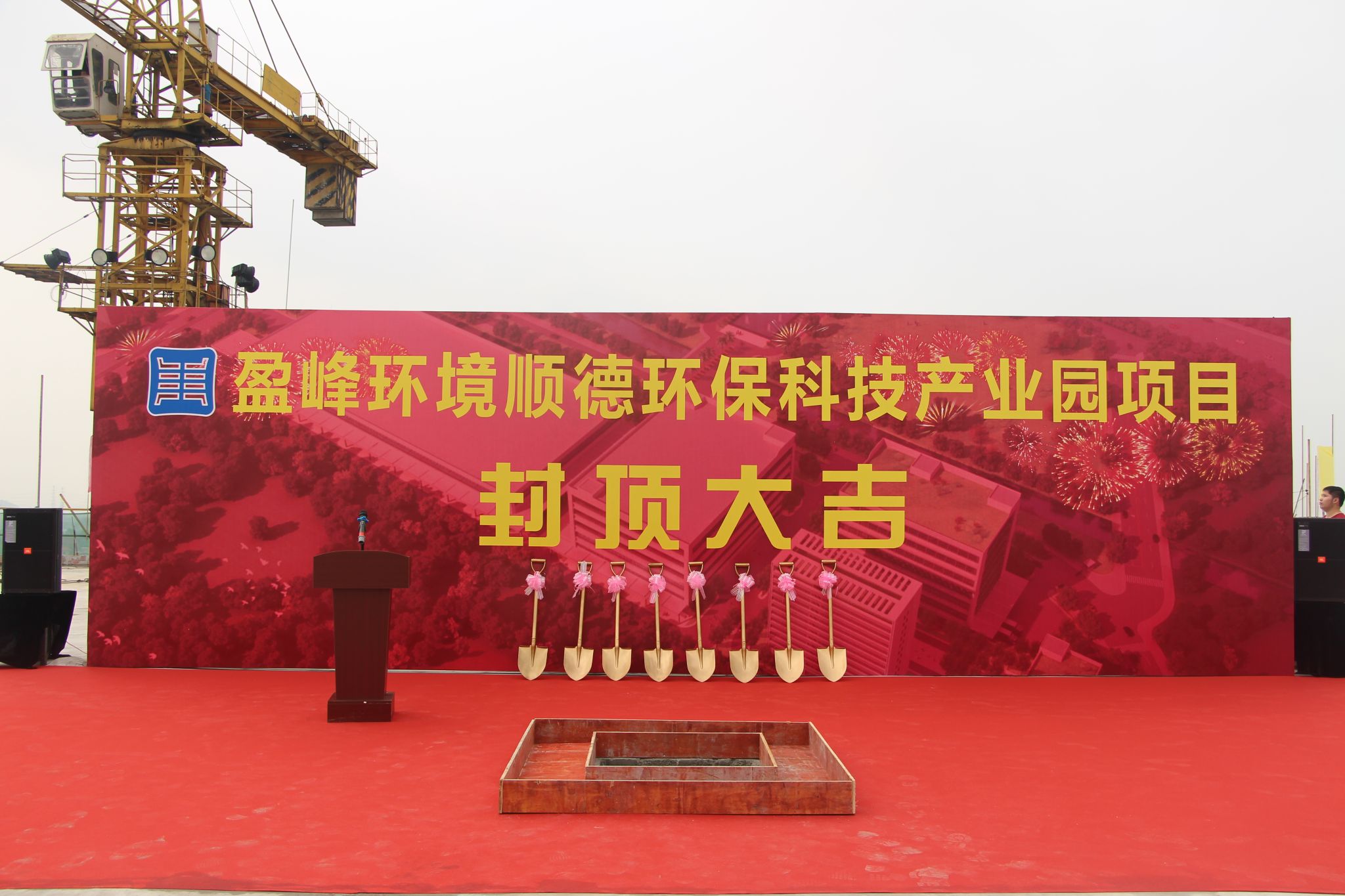 壹号娱乐顺德环保科技产业园顺利封顶