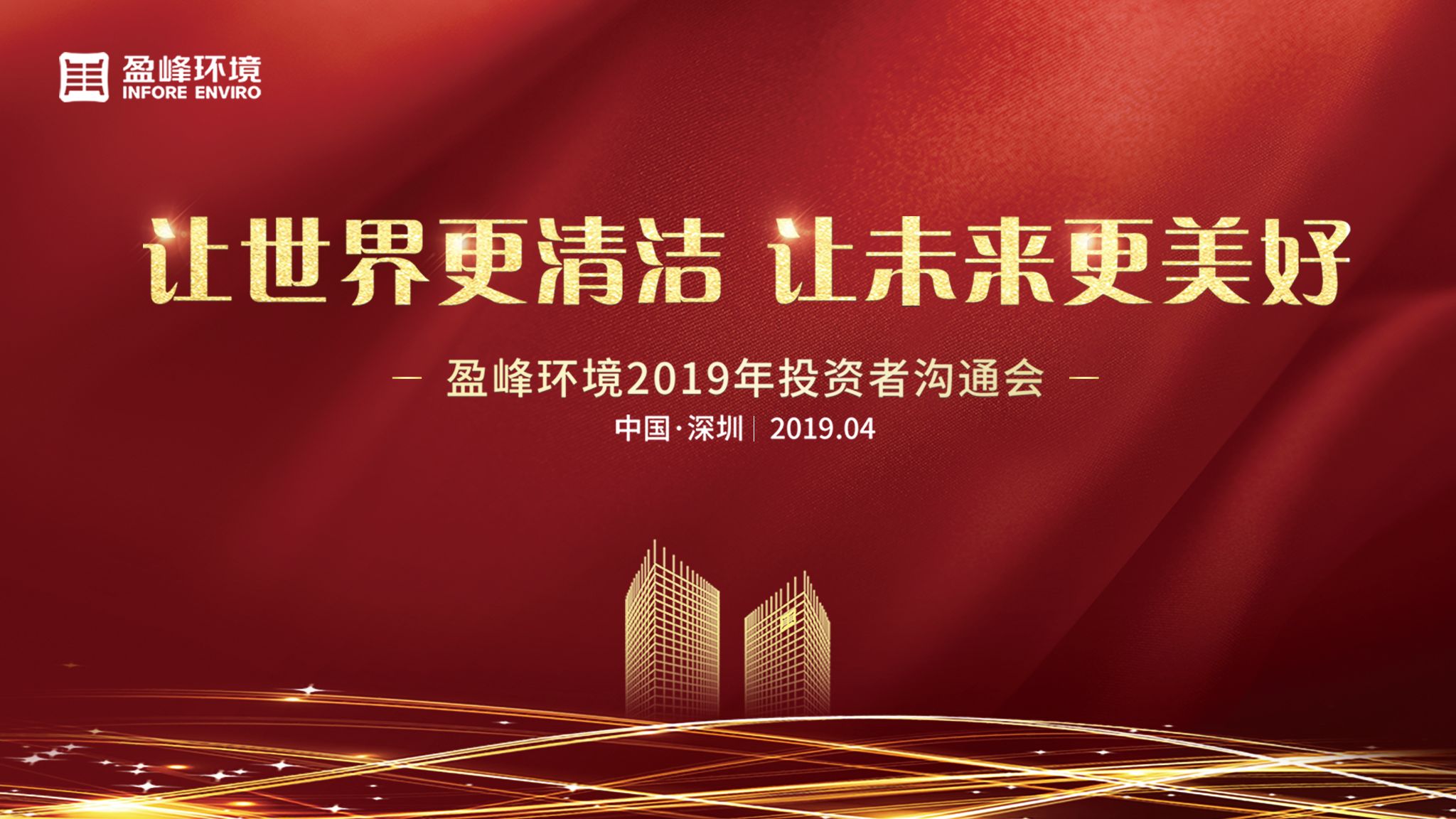 壹号娱乐2019年投资者沟通会圆满举行