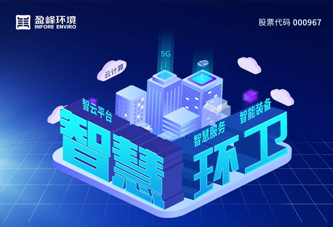 78亿！壹号娱乐拿下史上最大环卫一体化项目