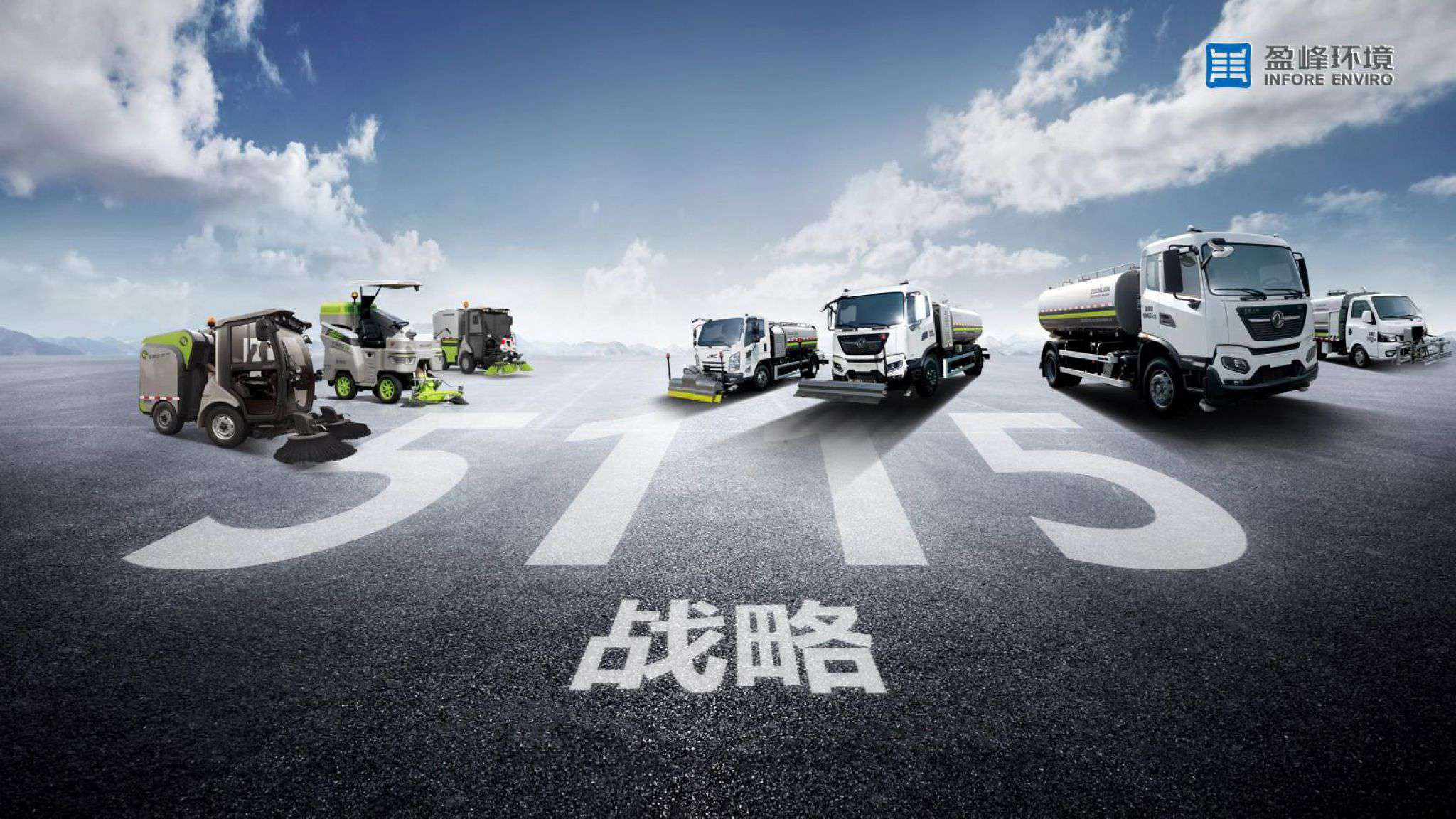 壹号娱乐吹响“5115战略”号角，智慧环卫布局再提速