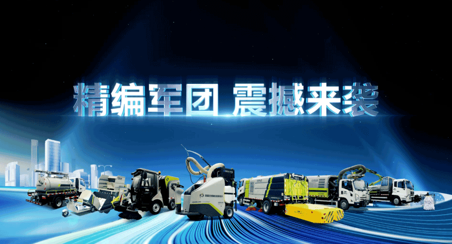 装备编队触达城乡最后一公里，壹号娱乐推出新能源清洁“神器”