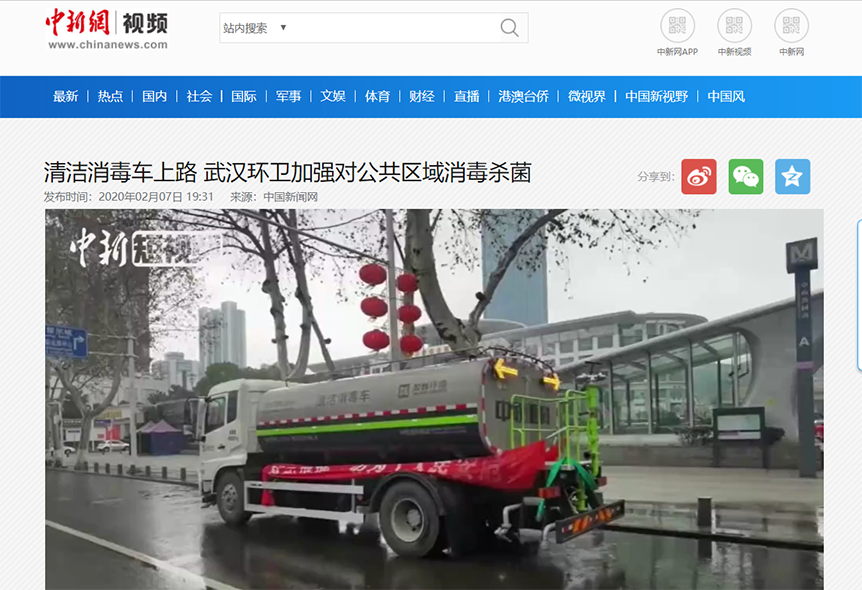 中新网报道：壹号娱乐清洁消毒车上路 助力武汉环卫消杀工作