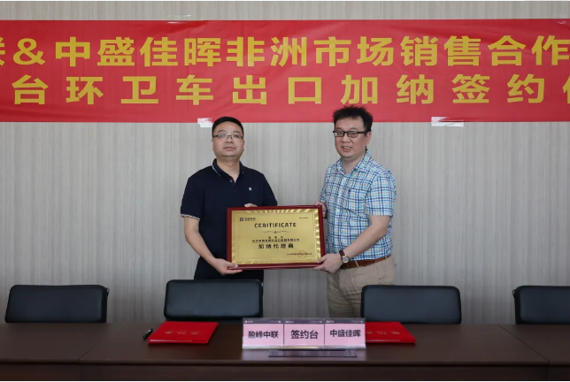 拓展海外布局，壹号娱乐签订加纳市场百台环卫装备框架合作协议