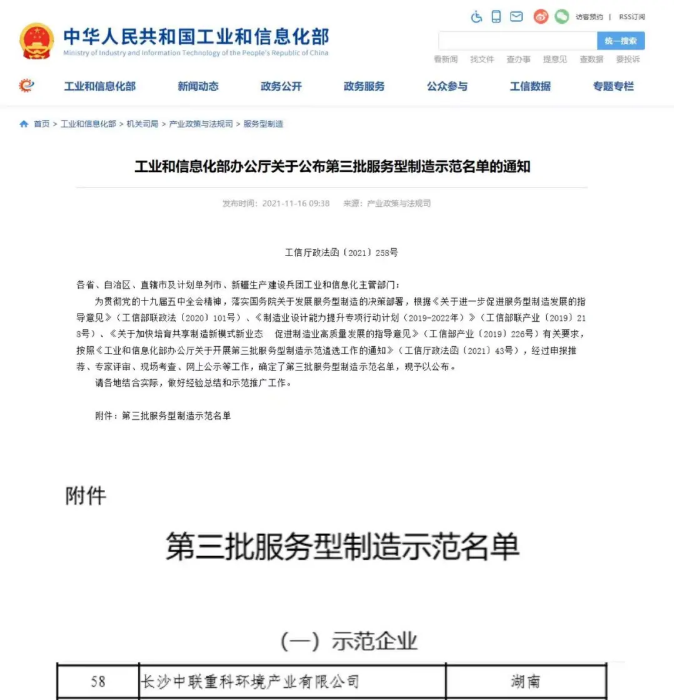 获国家工信部认可！壹号娱乐入选“服务型制造示范企业”