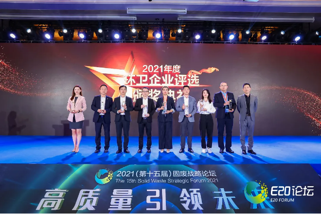 壹号娱乐荣获“2021年度中国环卫十大影响力企业”