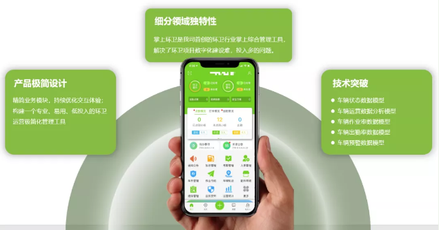 壹号娱乐“掌上环卫APP”入选国家工信部“移动物联网应用优秀案例”