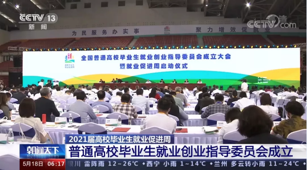 壹号娱乐首席技术官张斌博士获聘“第一届全国普通高校毕业生就业创业指导委员会委员”