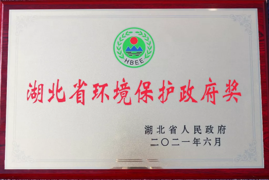 湖北省娱乐公司保护政府奖