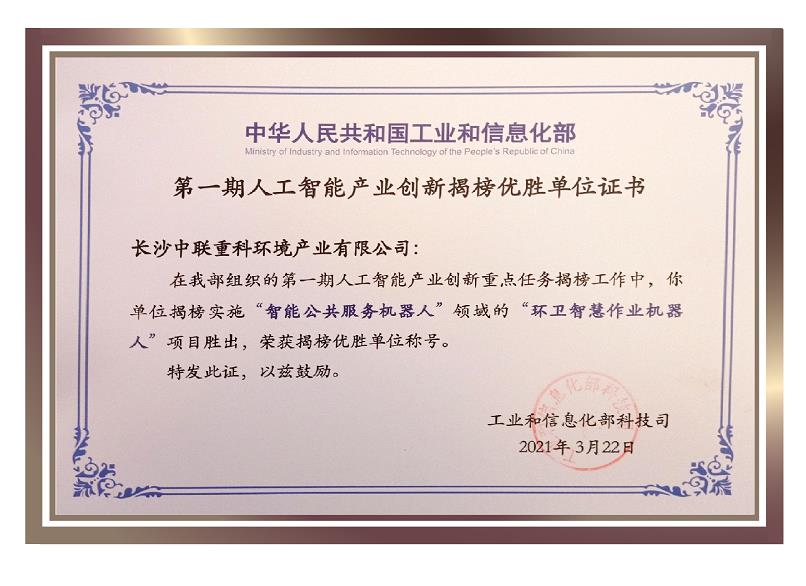 行业唯一！壹号娱乐荣获国家新一代人工智能产业创新首批揭榜优胜单位