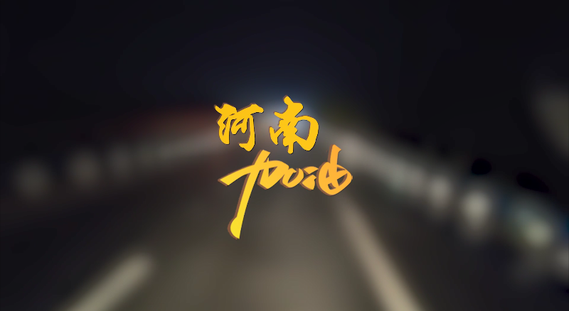 闻汛出击，风雨共渡！壹号娱乐紧急驰援河南