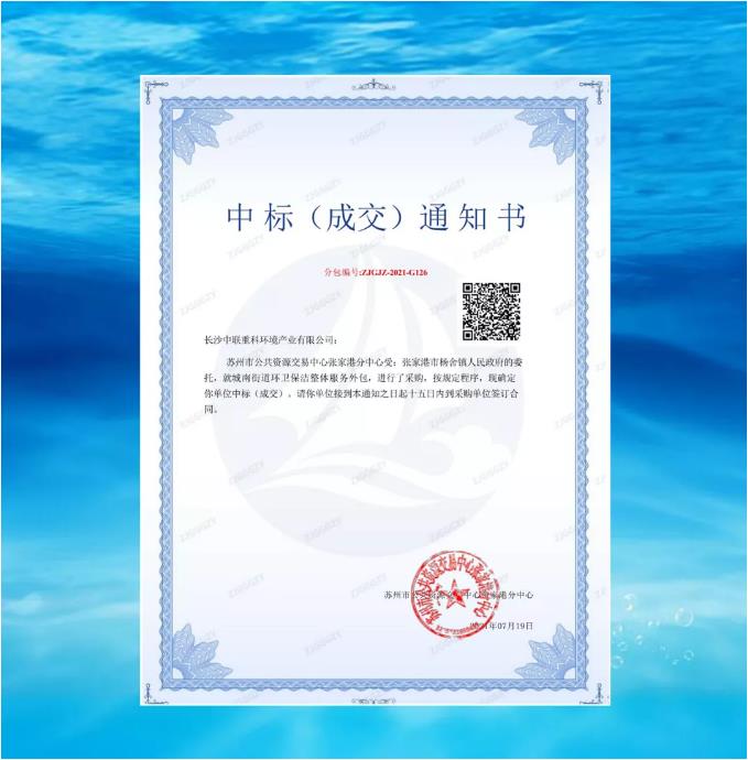 再下一城！壹号娱乐中标张家港市城南街道区域环卫保洁整体服务项目