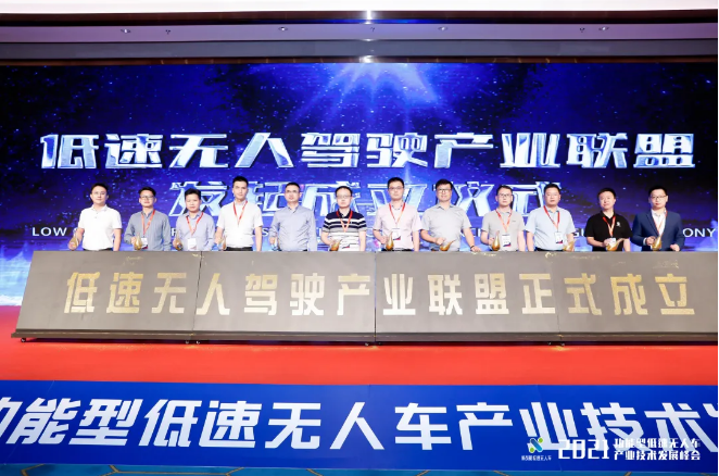 壹号娱乐联合发起成立低速无人驾驶产业联盟