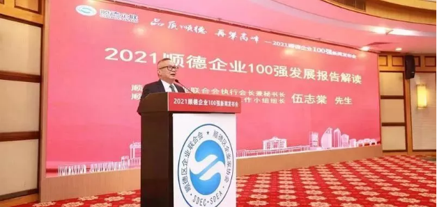 壹号娱乐荣登“2021顺德企业100强”榜单