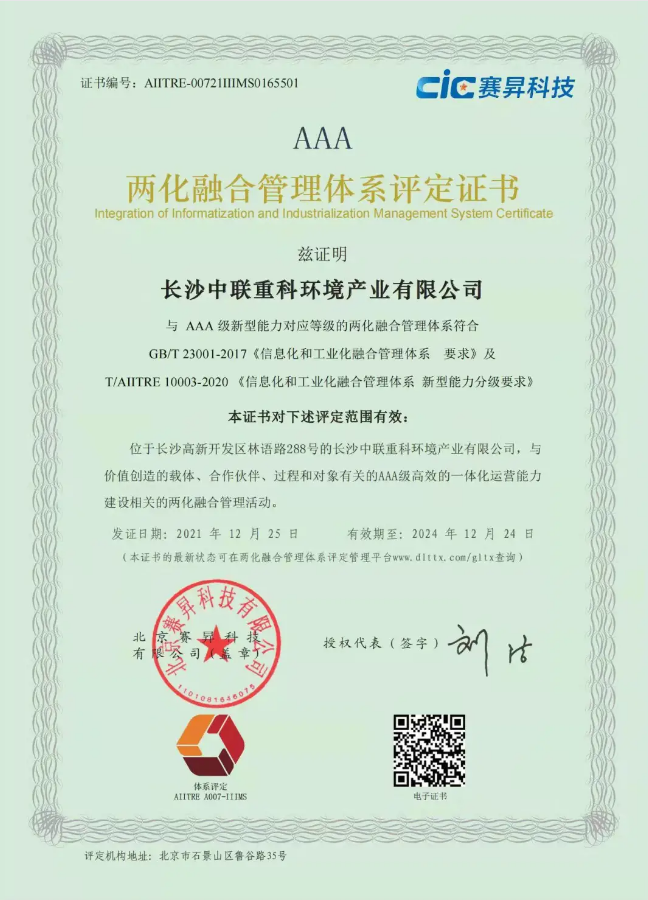 湖南省首家！壹号娱乐喜获国家工信部AAA级两化融合管理体系贯标认证证书
