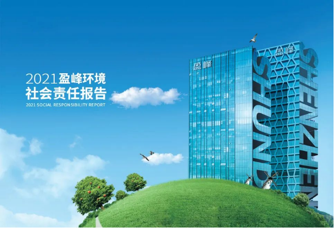 共赢绿色未来丨壹号娱乐发布首份社会责任报告