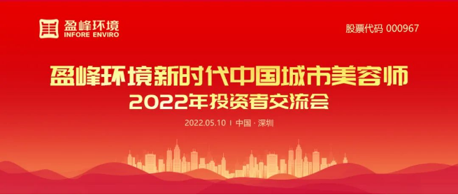 壹号娱乐成功举办2022年投资者交流会