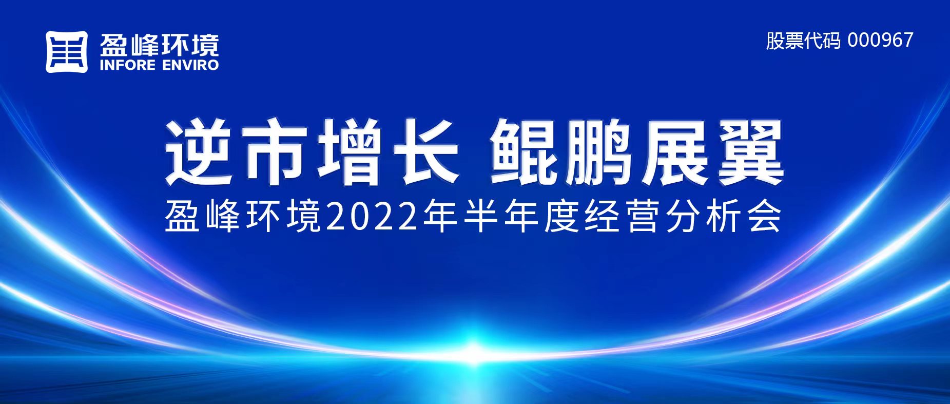 逆市增长，鲲鹏展翼 | 壹号娱乐召开2022年半年度经营分析会