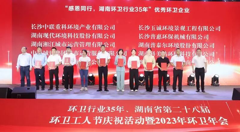 荣誉满载！壹号娱乐荣获湖南省“环卫行业优秀企业”等多项殊荣