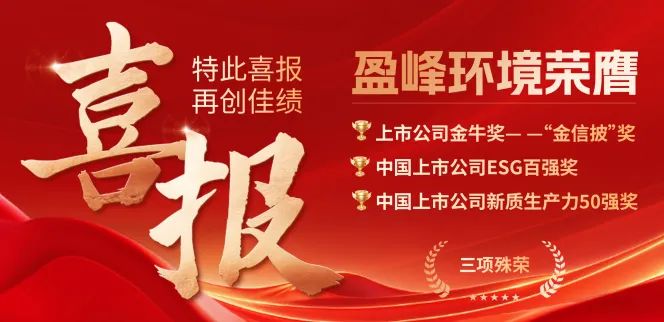 壹号娱乐荣膺“金信披”奖、中国上市公司ESG百强奖、中国上市公司新质生产力50强奖三项殊荣