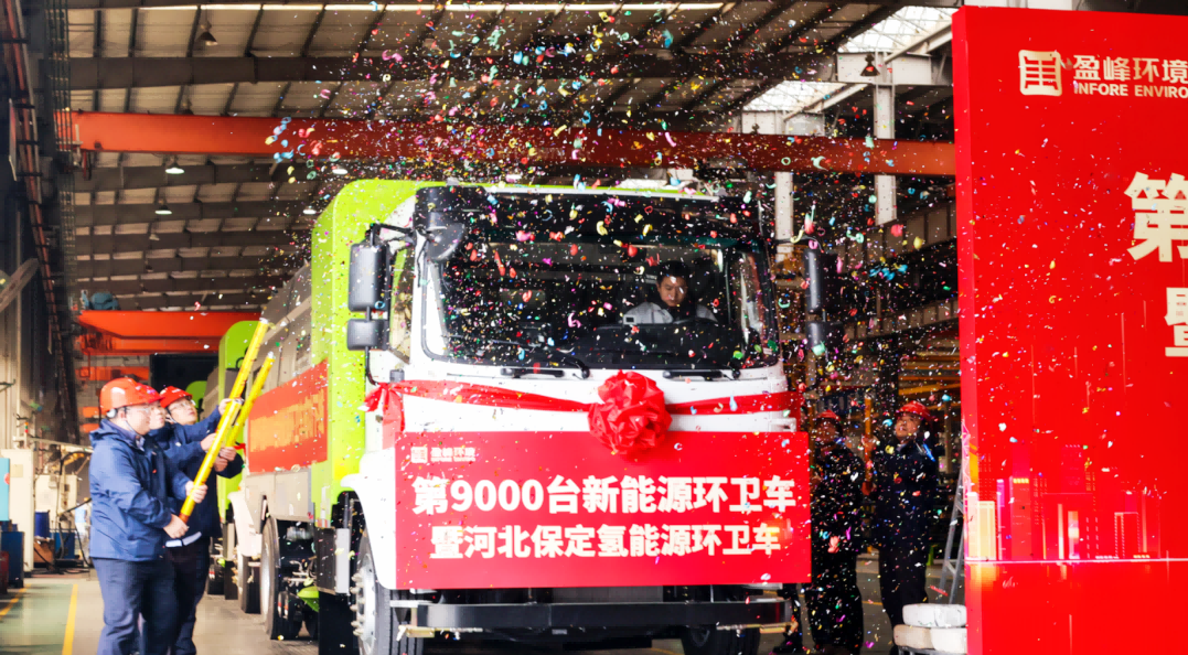 行业第一 | 壹号娱乐第 9000 台新能源环卫装备成功下线！