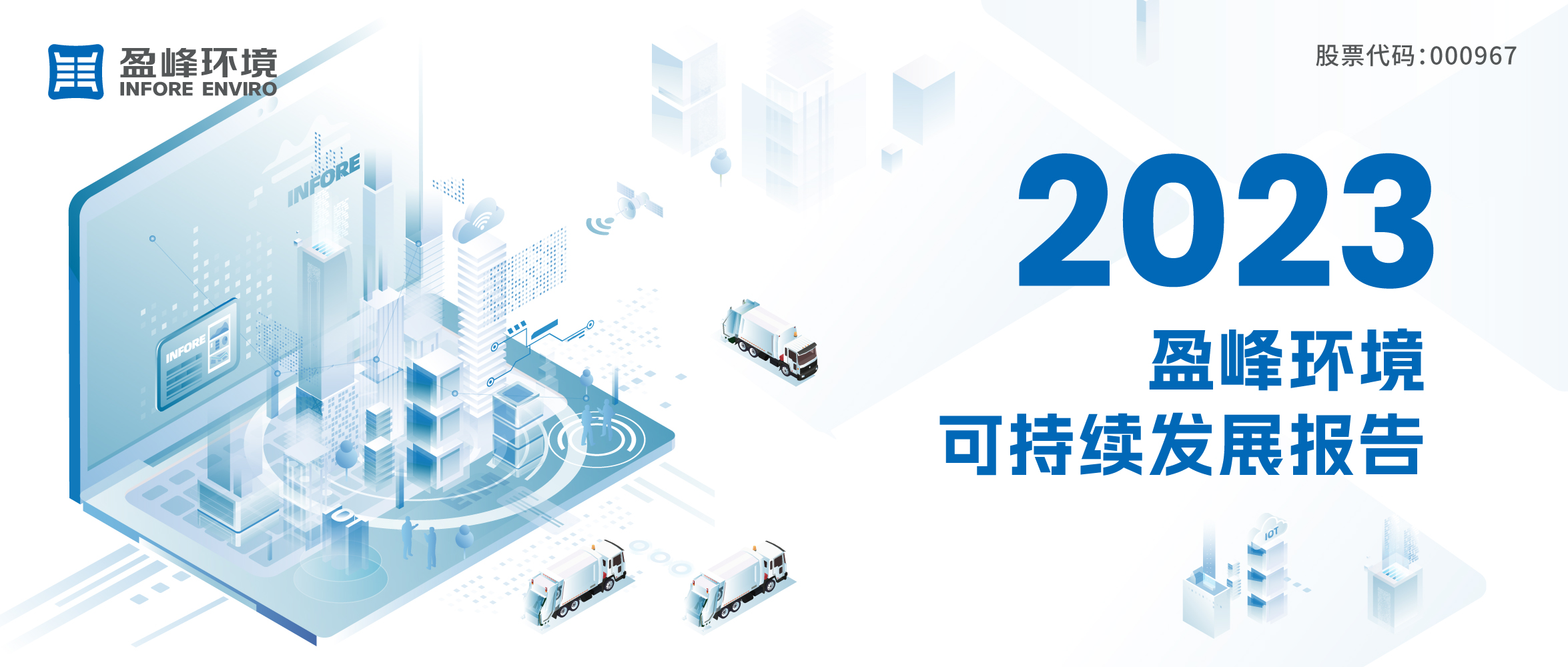 2023壹号娱乐可持续发展报告发布