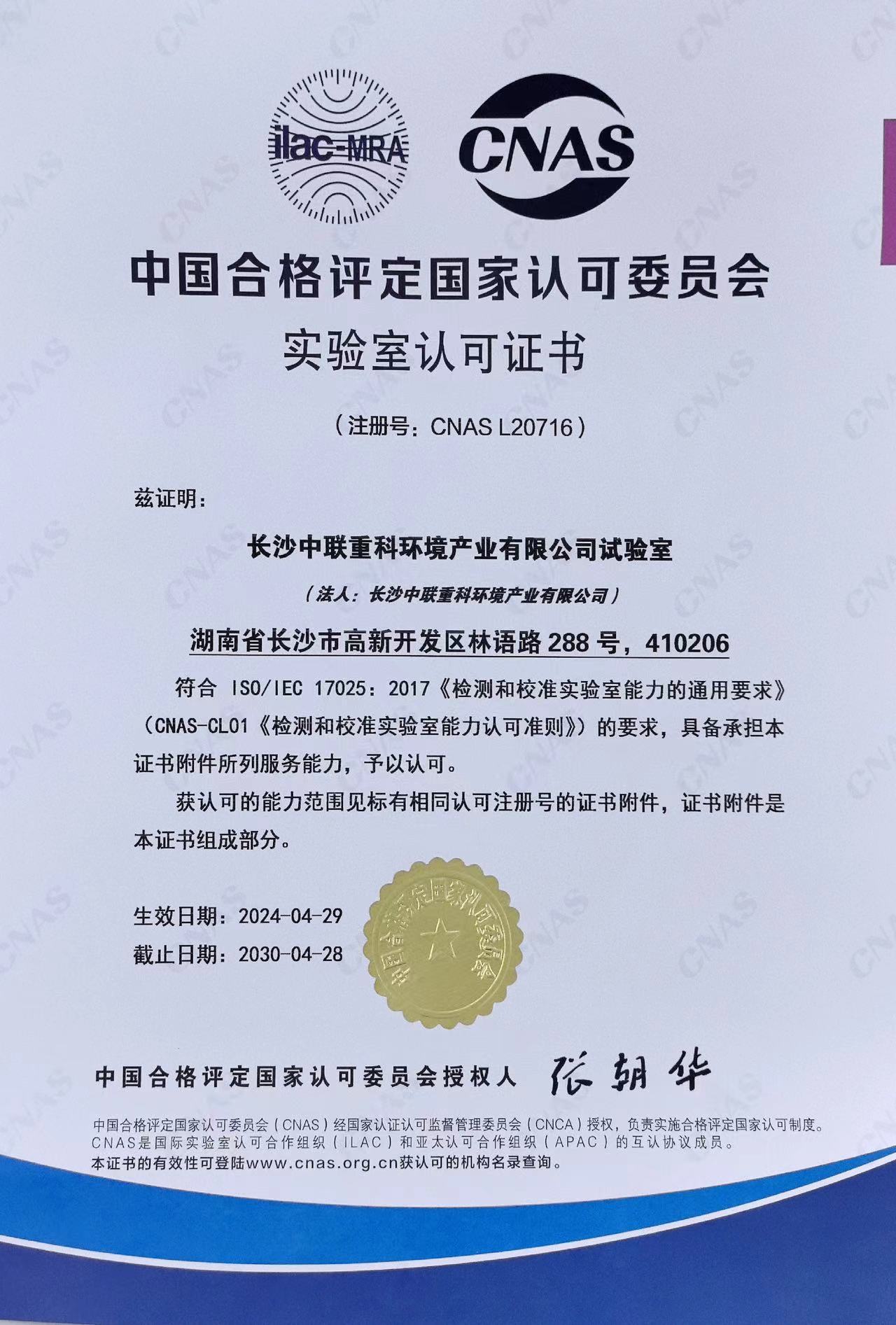 行业首家 壹号娱乐通过CNAS实验室认证