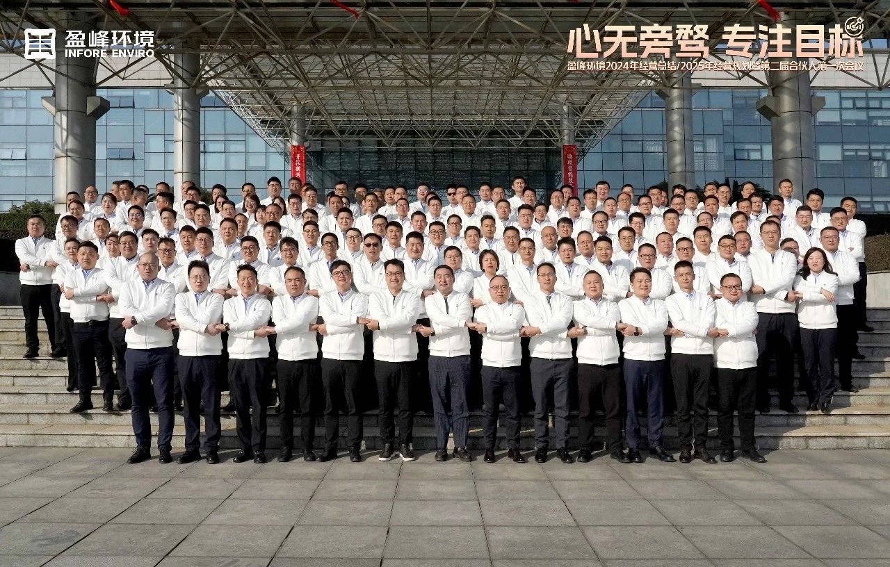 心无旁骛 专注目标 | 壹号娱乐2024年经营总结/2025年经营规划暨第二届合伙人第一次会议圆满举行