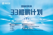 壹号娱乐33鲲鹏计划